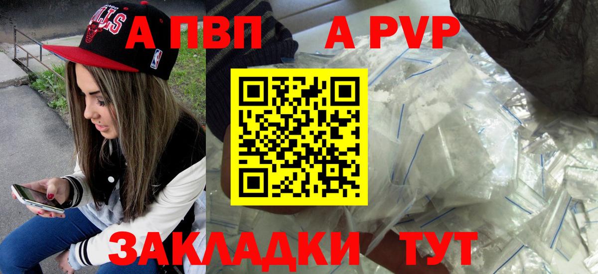 Alfa_PVP кристаллы Заринск