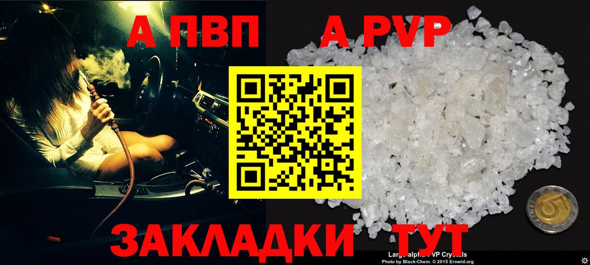 Alpha PVP кристаллы  Alpha PVP  Alfa_PVP крисы CK  Вход с VPN  Заринск  A PVP СК 