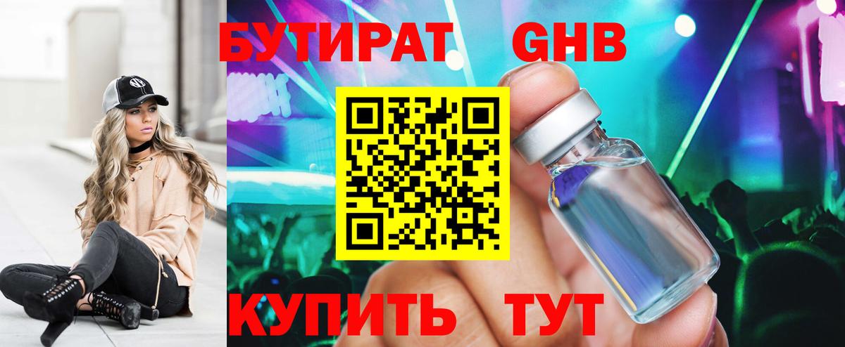 Бутират бутик  Вход с VPN  Заринск 