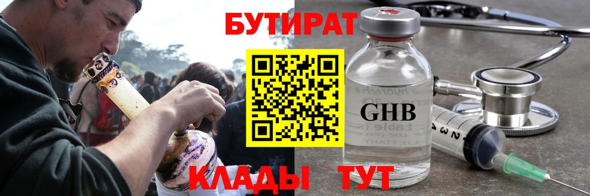 Бутират жидкий экстази Заринск